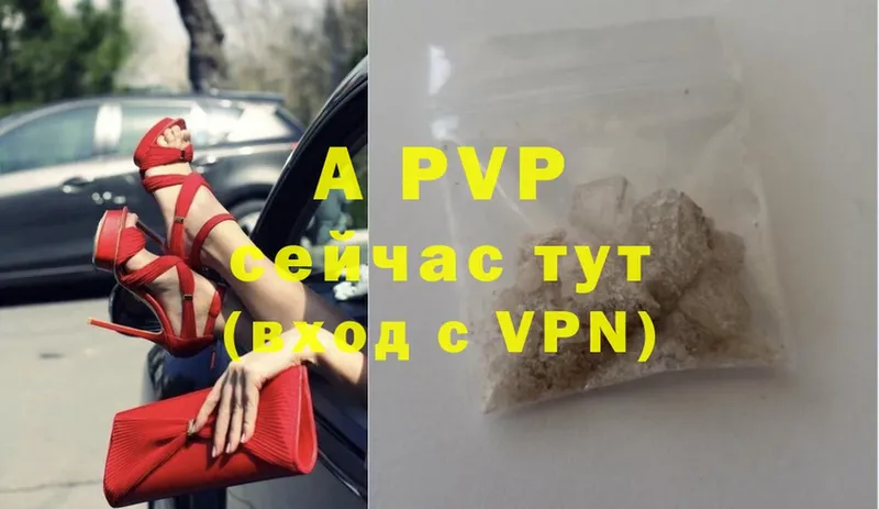 APVP кристаллы  Елизово 